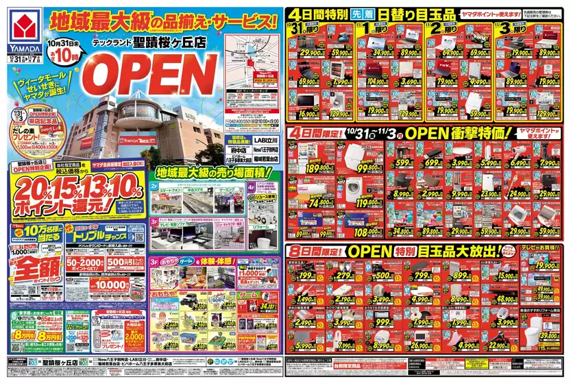 足立区でのヤマダ電機のカタログ | 私たちの最高の掘り出し物 | 2025-10-30T00:00:00.000Z - 2025-11-07T00:00:00.000Z