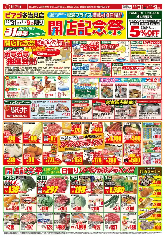 渋谷区でのピアゴのカタログ | 10月31日(金)-11月9日(日) | 2025-10-30T00:00:00.000Z - 2025-11-09T00:00:00.000Z