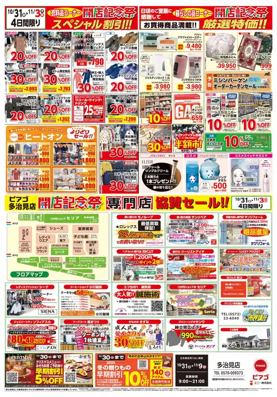 10月31日(金)-11月9日(日)