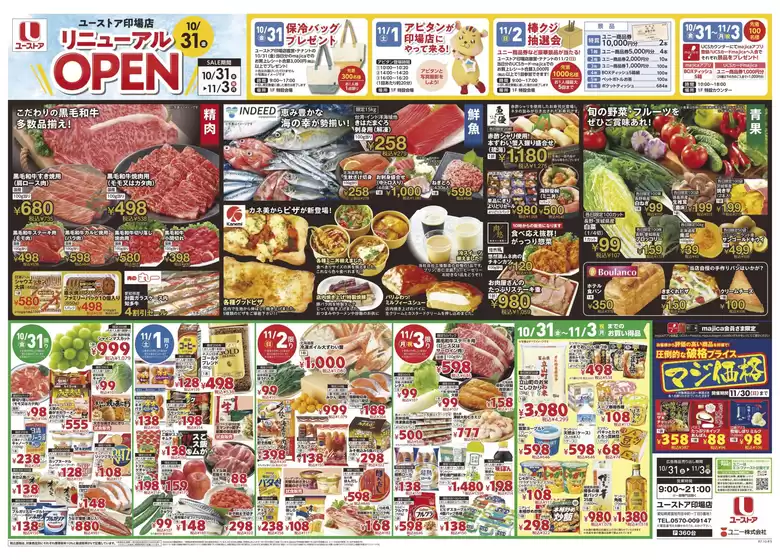 あなたのための特別オファー