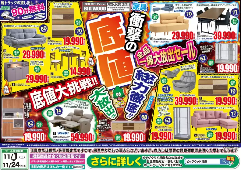 ビッグウッドのカタログ | 発見するための新しいオファー | 2025-10-31T00:00:00.000Z - 2025-11-24T00:00:00.000Z