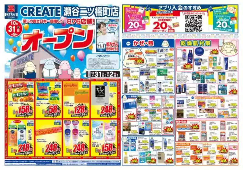 クリエイトのカタログ | クリエイト チラシ | 2025-10-31T00:00:00.000Z - 2025-11-02T00:00:00.000Z