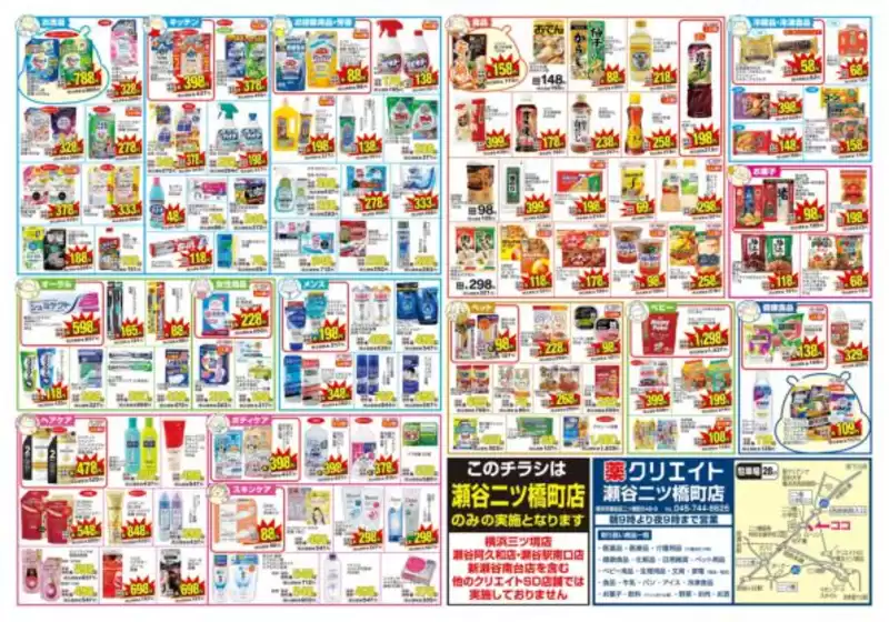 クリエイト チラシ