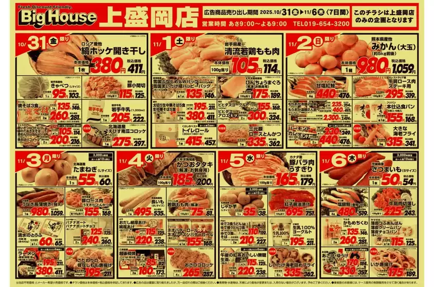 豊島区でのタストヴァンのカタログ | 10/31～11/6セール | 2025-10-31T00:00:00.000Z - 2025-11-06T00:00:00.000Z