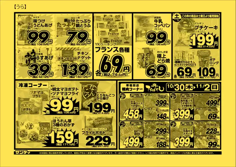 私たちの最高の掘り出し物