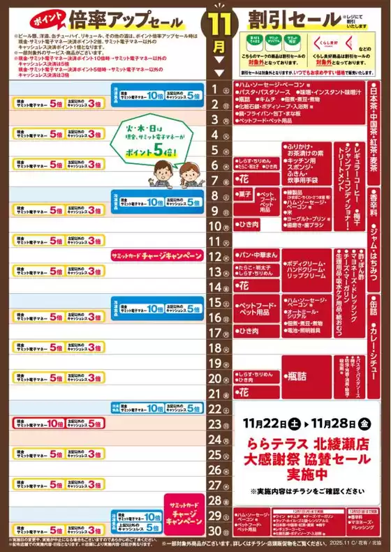 サミットのカタログ | 選ばれた製品の素晴らしい割引 | 2025-10-31T00:00:00.000Z - 2025-11-30T00:00:00.000Z