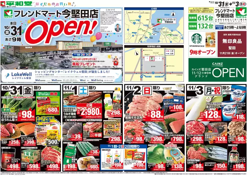 箕面市での平和堂のカタログ | トップディールと割引 | 2025-10-30T00:00:00.000Z - 2025-11-03T00:00:00.000Z