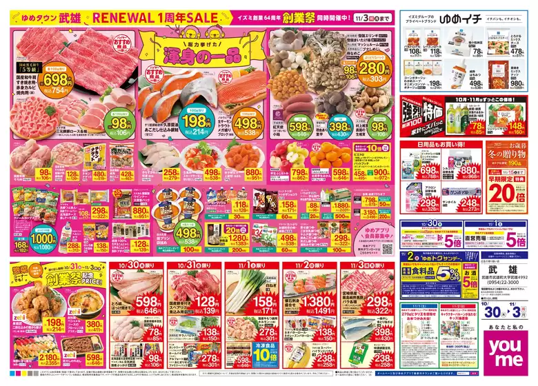 岡山市でのゆめタウンのカタログ | 掘り出し物ハンターのためのオファー | 2025-10-29T00:00:00.000Z - 2025-11-03T00:00:00.000Z