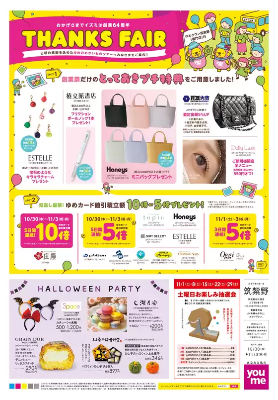 東京都でのゆめタウンのカタログ | 今すぐ私たちの取引で節約 | 2025-10-29T00:00:00.000Z - 2025-11-03T00:00:00.000Z