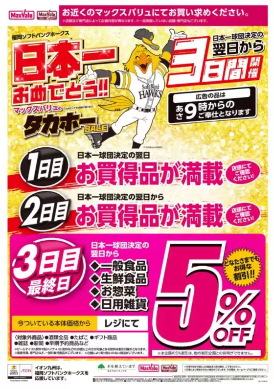 北九州市でのマックスバリュのカタログ | 選ばれた製品の素晴らしい割引 | 2025-10-31T00:00:00.000Z - 2025-11-02T00:00:00.000Z