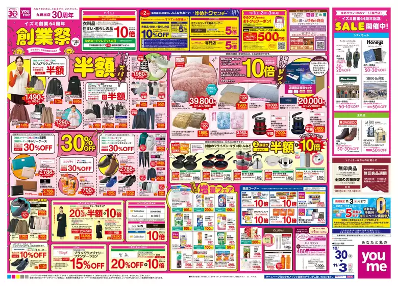 あなたのための特別オファー