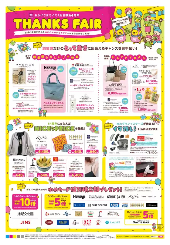 東京都でのゆめタウンのカタログ | 私たちの最高の掘り出し物 | 2025-10-29T00:00:00.000Z - 2025-11-03T00:00:00.000Z