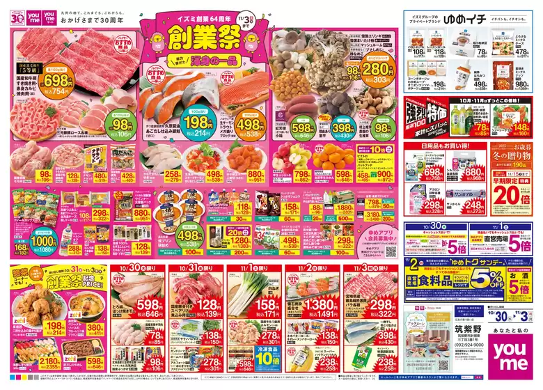 東京都でのゆめタウンのカタログ | あなたのための私たちの最高のオファー | 2025-10-29T00:00:00.000Z - 2025-11-03T00:00:00.000Z