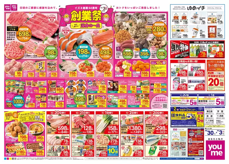 下関市でのゆめタウンのカタログ | 掘り出し物ハンターのためのオファー | 2025-10-29T00:00:00.000Z - 2025-11-03T00:00:00.000Z