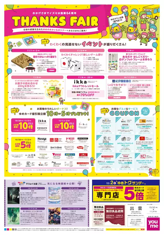 東京都でのゆめタウンのカタログ | すべての掘り出し物ハンターのためのトップオファー | 2025-10-29T00:00:00.000Z - 2025-11-09T00:00:00.000Z