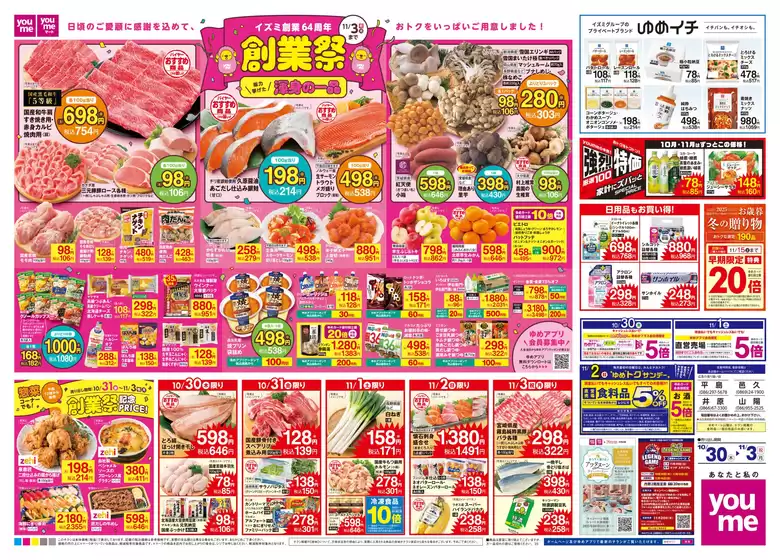 ゆめタウンのカタログ | 倹約家のためのトップオファー | 2025-10-29T00:00:00.000Z - 2025-11-03T00:00:00.000Z