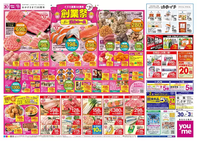 東京都でのゆめタウンのカタログ | あなたのための私たちの最高の取引 | 2025-10-29T00:00:00.000Z - 2025-11-03T00:00:00.000Z