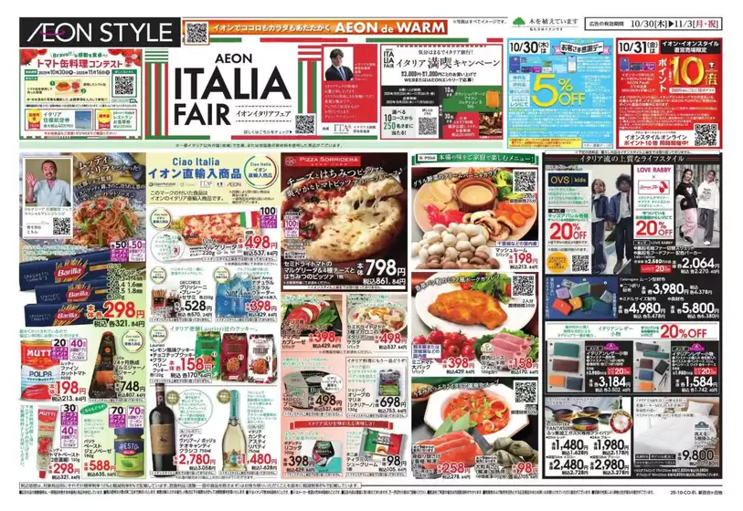 大田区でのイオンのカタログ | あなたのための私たちの最高のオファー | 2025-10-29T00:00:00.000Z - 2025-11-03T00:00:00.000Z