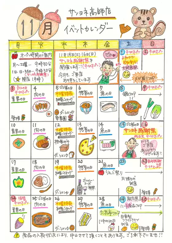 サンヨネのカタログ | 私たちの最高の掘り出し物 | 2025-11-01T00:00:00.000Z - 2025-11-30T00:00:00.000Z
