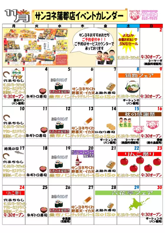 サンヨネのカタログ | あなたのための特別オファー | 2025-11-01T00:00:00.000Z - 2025-11-30T00:00:00.000Z