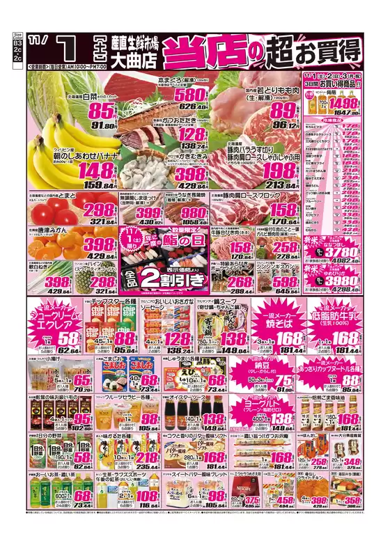 桜井市での産直生鮮市場のカタログ | すべてのお客様のためのトップディール | 2025-11-01T00:00:00.000Z - 2025-11-03T00:00:00.000Z