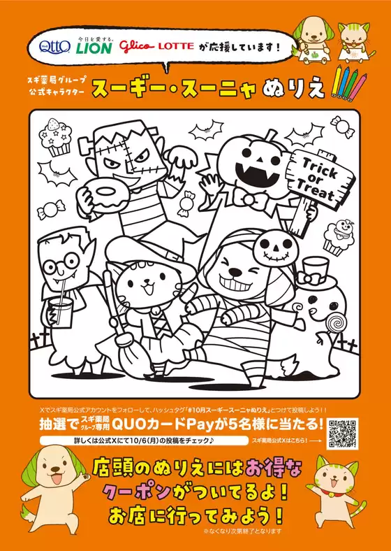佐倉市でのジャパンのカタログ | 私たちのお客様のための排他的な取引 | 2025-10-06T00:00:00.000Z - 2025-11-02T00:00:00.000Z