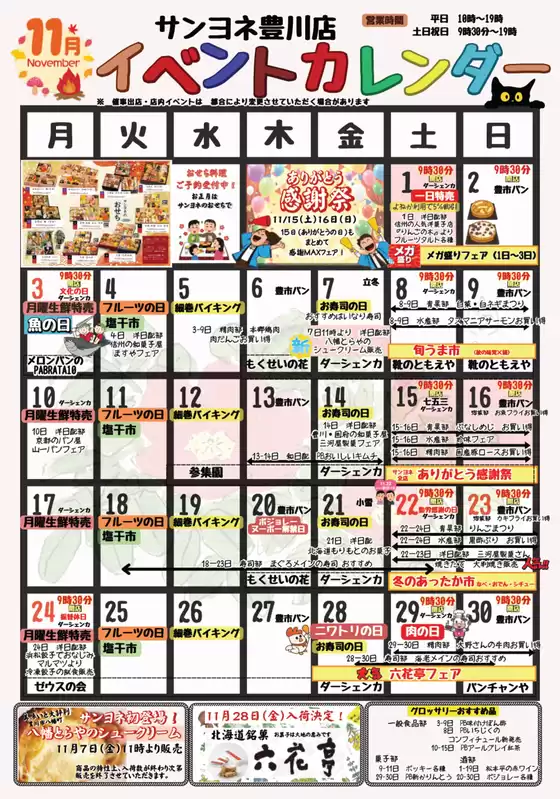 サンヨネのカタログ | あなたのための私たちの最高の取引 | 2025-11-01T00:00:00.000Z - 2025-11-30T00:00:00.000Z