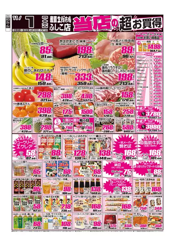 桜井市での産直生鮮市場のカタログ | 今すぐ私たちの取引で節約 | 2025-11-01T00:00:00.000Z - 2025-11-03T00:00:00.000Z