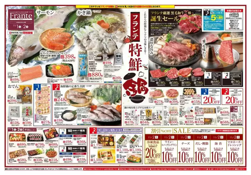 桜井市でのヤマナカのカタログ | 現在の取引とオファー | 2025-11-01T00:00:00.000Z - 2025-11-02T00:00:00.000Z