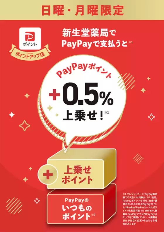 新生堂薬局のカタログ | 排他的な掘り出し物 | 2025-11-01T00:00:00.000Z - 2025-11-30T00:00:00.000Z