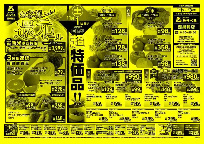 現在の掘り出し物とオファー