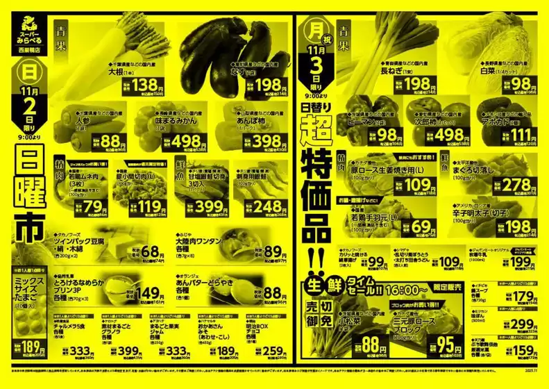 現在の掘り出し物とオファー