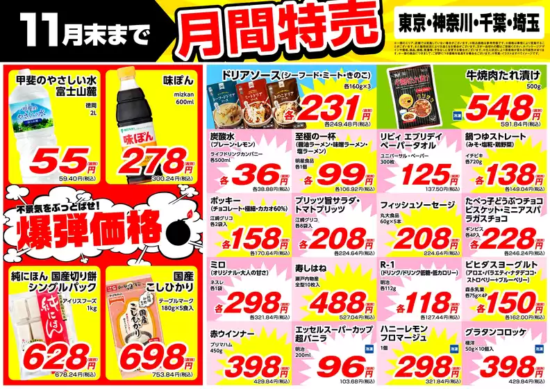 すべてのお客様のための素晴らしいオファー