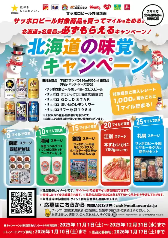 佐倉市でのくすりの福太郎のカタログ | 排他的な掘り出し物 | 2025-10-31T00:00:00.000Z - 2025-12-31T00:00:00.000Z