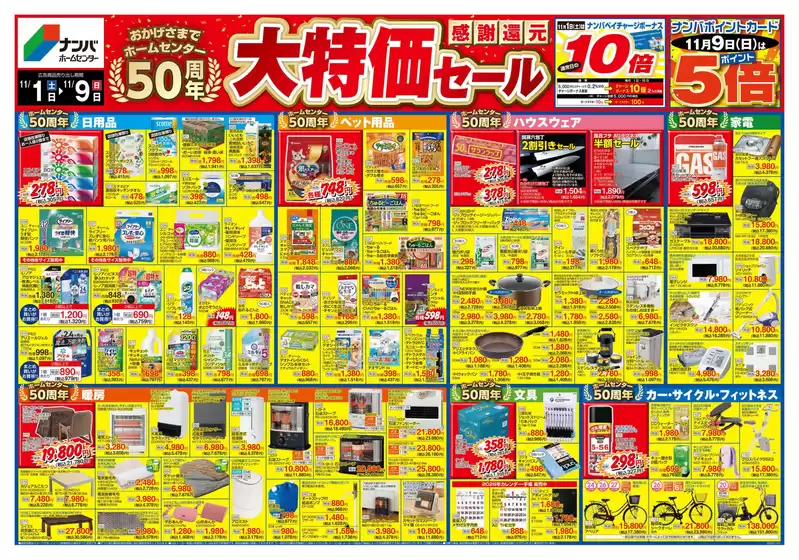 福岡市でのナンバホームセンターのカタログ | 発見するための新しいオファー | 2025-11-01T00:00:00.000Z - 2025-11-09T00:00:00.000Z