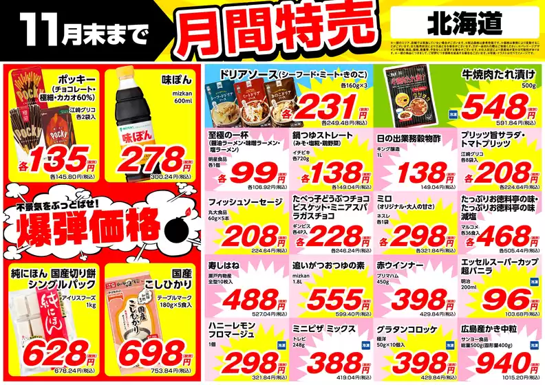 塩竈市での業務スーパーのカタログ | 現在の掘り出し物とオファー | 2025-11-01T00:00:00.000Z - 2025-11-30T00:00:00.000Z