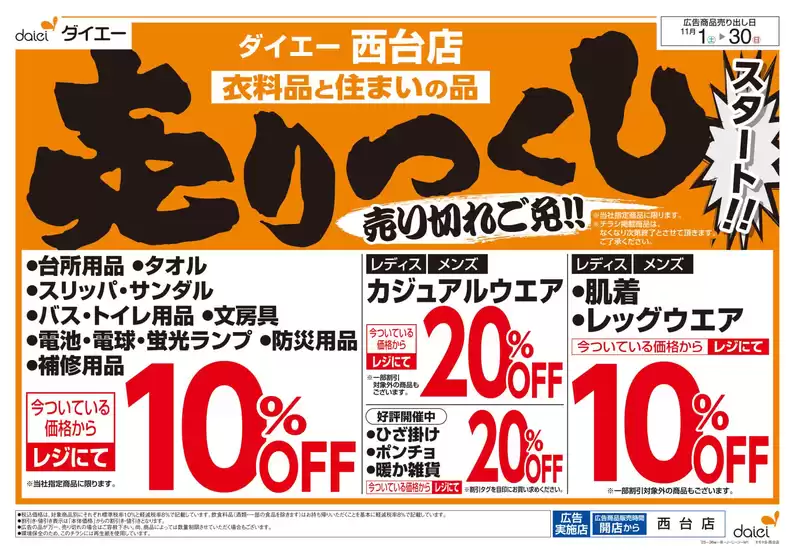 掘り出し物ハンターのためのオファー