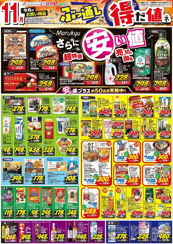 佐賀市での中央フードのカタログ | 現在の取引とオファー | 2025-11-01T00:00:00.000Z - 2025-11-30T00:00:00.000Z