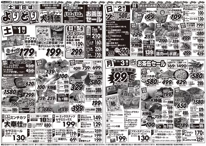 佐賀市でのフレック九条のカタログ | 土曜日はよりどりセール | 2025-11-01T00:00:00.000Z - 2025-11-03T00:00:00.000Z