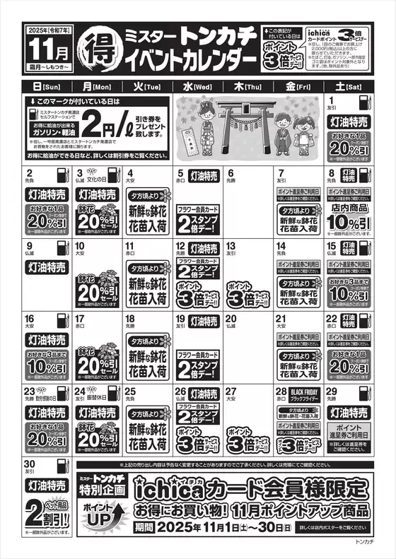 福岡市でのミスタートンカチのカタログ | ミスタートンカチ | 2025-11-01T00:00:00.000Z - 2025-11-30T00:00:00.000Z