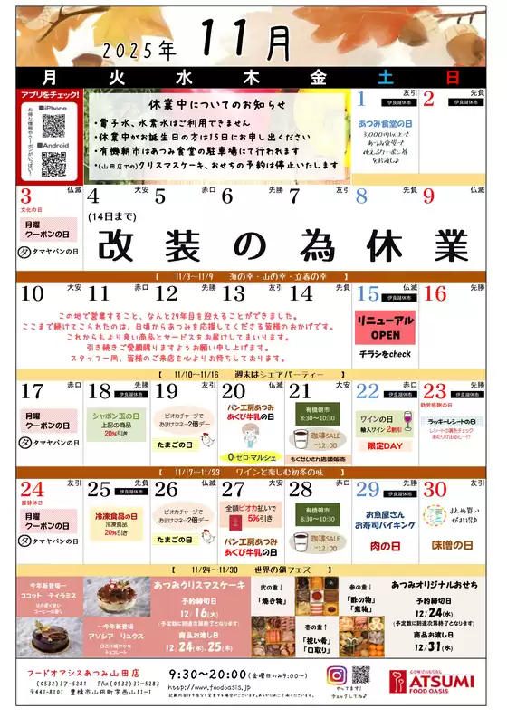 佐賀市でのフードオアシスあつみのカタログ | トップディールと割引 | 2025-11-03T00:00:00.000Z - 2025-11-30T00:00:00.000Z