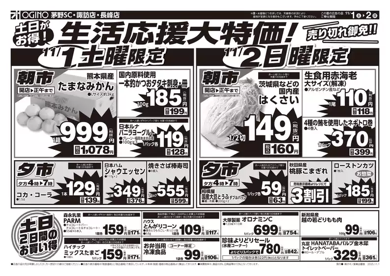 甲州市でのオギノのカタログ | 排他的な掘り出し物 | 2025-10-31T00:00:00.000Z - 2025-11-04T00:00:00.000Z