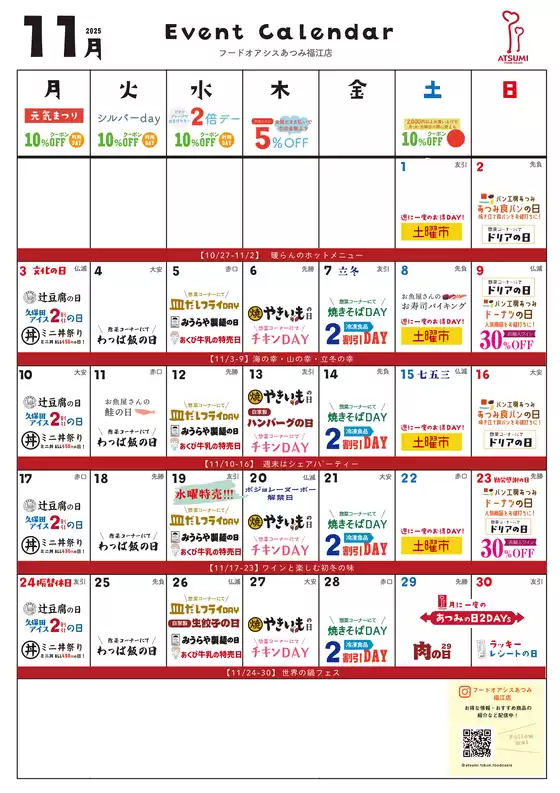 佐賀市でのフードオアシスあつみのカタログ | 割引とプロモーション | 2025-10-27T00:00:00.000Z - 2025-11-30T00:00:00.000Z