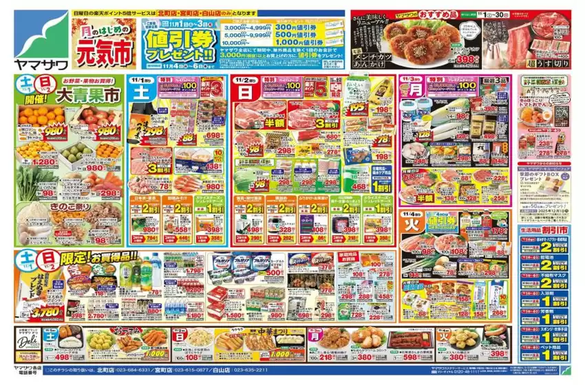 佐賀市でのヤマザワのカタログ | 私たちの最高の掘り出し物 | 2025-11-01T00:00:00.000Z - 2025-11-04T00:00:00.000Z