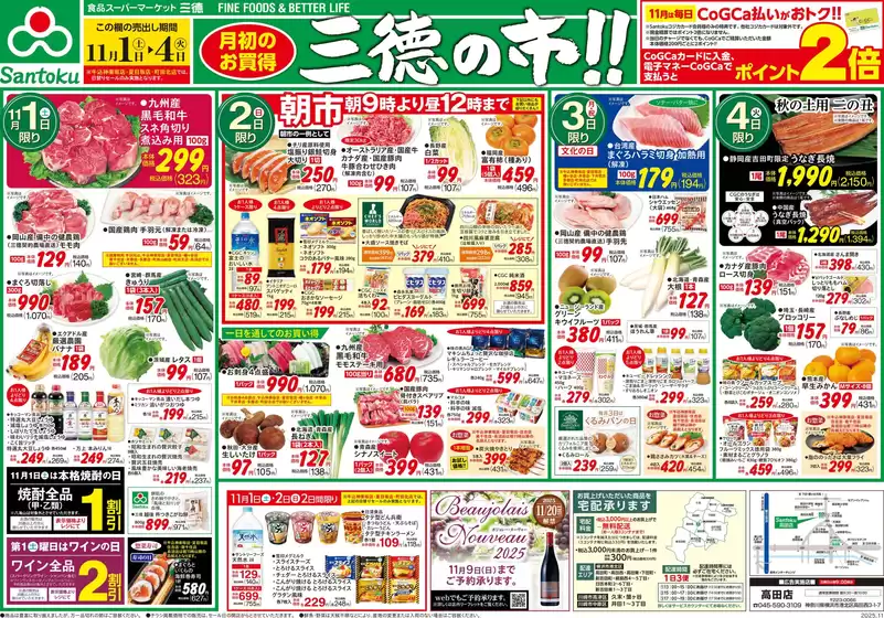 佐賀市での三徳のカタログ | すべてのお客様のためのトップディール | 2025-10-31T00:00:00.000Z - 2025-11-04T00:00:00.000Z