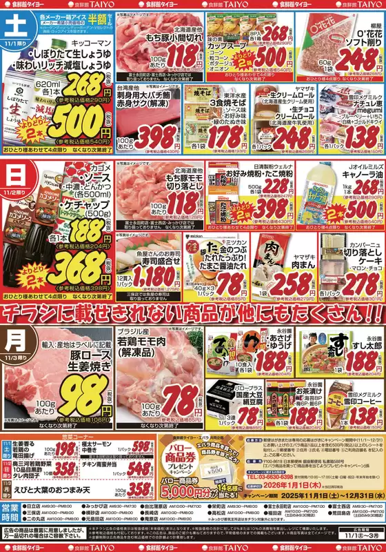 現在の特別プロモーション