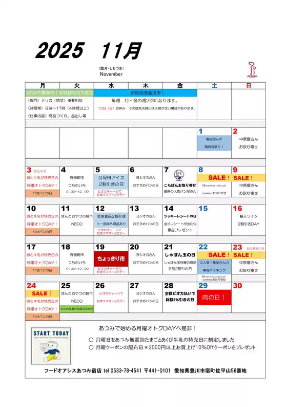 佐賀市でのフードオアシスあつみのカタログ | あなたのための私たちの最高の取引 | 2025-11-01T00:00:00.000Z - 2025-11-30T00:00:00.000Z