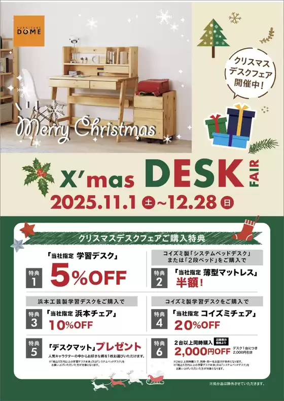 荒川区でのファニチャードームのカタログ | 排他的な掘り出し物 | 2025-11-01T00:00:00.000Z - 2025-12-28T00:00:00.000Z