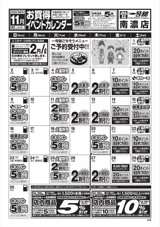 一号舘のカタログ | 11月度一号舘南濃店お買得イベントカレンダー | 2025-11-01T00:00:00.000Z - 2025-11-30T00:00:00.000Z