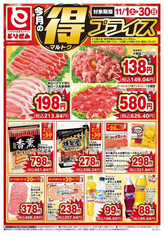 すべてのお客様のためのトップディール